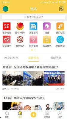 巴中热点爆料新闻直播回放,回顾最新爆料事件 第3张 巴中热点爆料新闻直播回放,回顾最新爆料事件 第3张